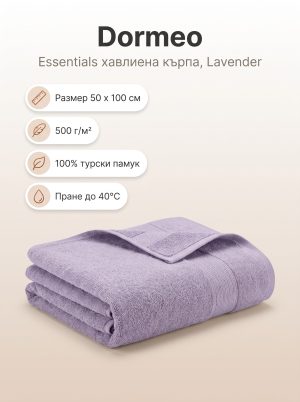 Dormeo Essentials Towel Lavender