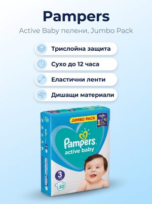 PAMPERS Active Baby Размер 5, пелени, MB S5, 111бр.