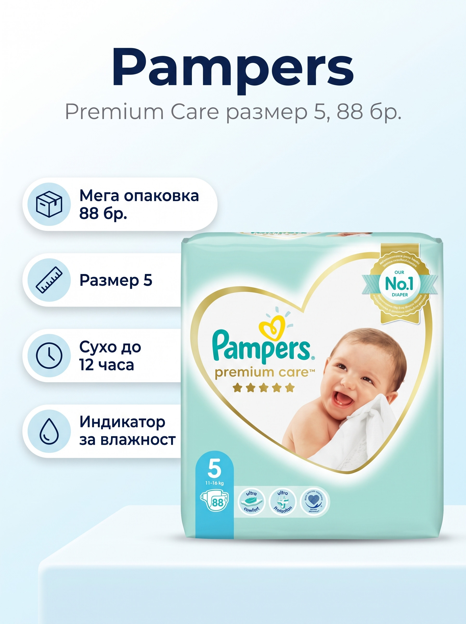 PAMPERS Premium Care Размер 5, пелени, MB, 88бр.
