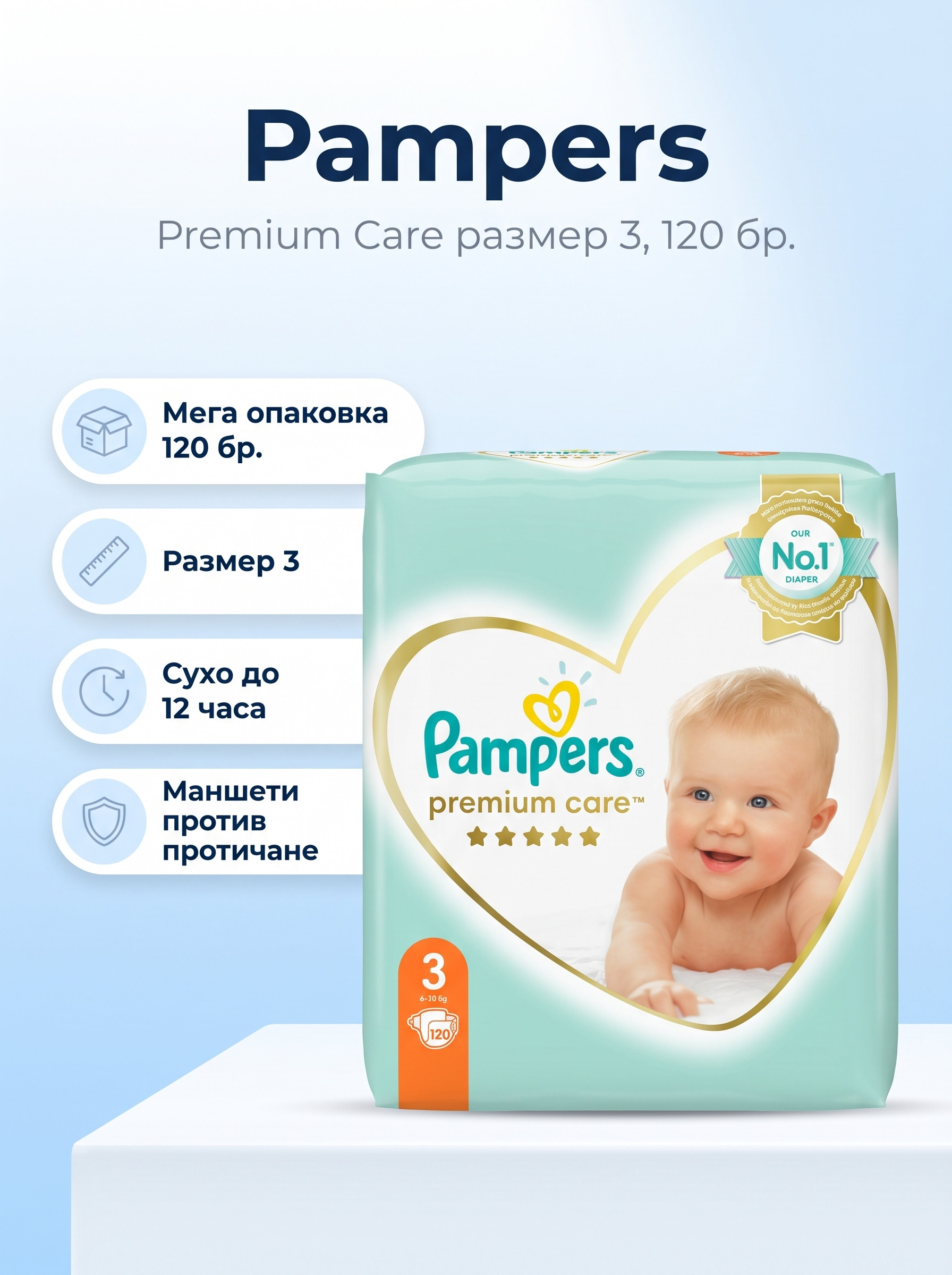 PAMPERS Premium Care Размер 3, пелени, MB, 120бр.