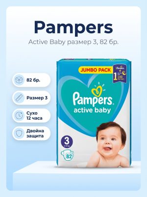 PAMPERS Active Baby Размер 3, пелени, Миди JP, 82бр.
