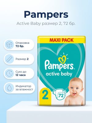 PAMPERS Active Baby Размер 2, пелени, VPP, 72бр.