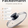 FACKELMANN Капак за тиган 20 см, стъкло