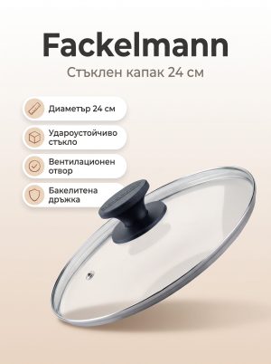 FACKELMANN Капак за тиган 24см, стъкло
