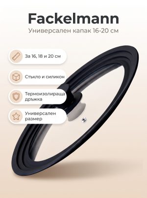 FACKELMANN Универсален капак 16-20 см, стъкло/силикон