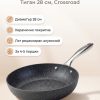 FACKELMANN Тиган от кован алуминий 28 см, Crossroad
