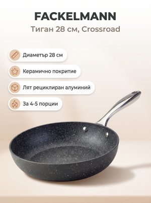 FACKELMANN Тиган от кован алуминий 28 см, Crossroad