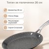 FACKELMANN Тиган за палачинки алуминий 26 см, Crossroad