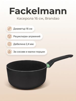 FACKELMANN Касерола алуминий 16 см, Brandao