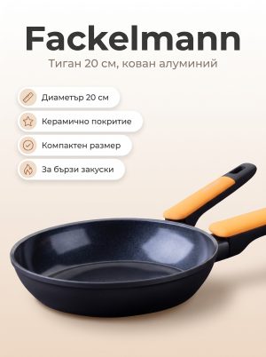 FACKELMANN Тиган от кован алуминий 20 см, Soft Collection