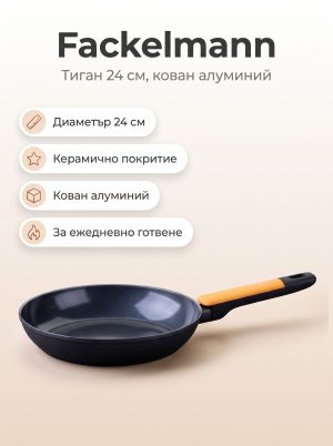 FACKELMANN Тиган от кован алуминий 24 см, Soft Collection