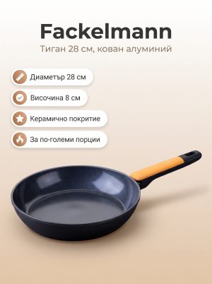 FACKELMANN Тиган от кован алуминий 28 см, Soft Collection