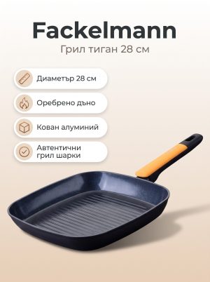 FACKELMANN Грил тиган кован алуминий 28 см, Soft Collection