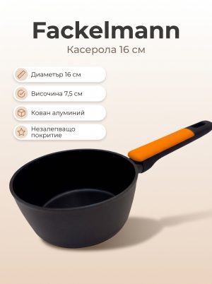 FACKELMANN Касерола алуминий 16 см, Soft Collection