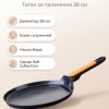 FACKELMANN Тиган за палачинки кован алуминий 28 см, Soft Collection