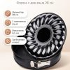 ZENKER Форма за печене с две дъна 28 см, Teflon