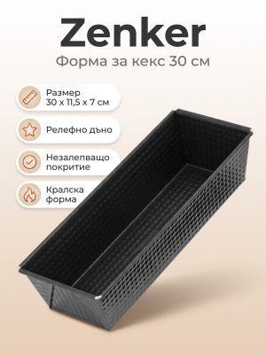 ZENKER Форма за печене правоъгълна 30 см, Teflon