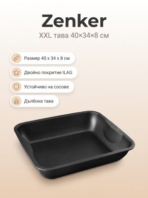 ZENKER Форма за печене XXL 40x34x8 cm, Ilaflon