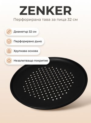 ZENKER Форма за пица с дупки 32 см, Teflon