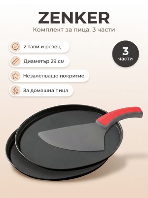 ZENKER Комплект 2 тави за пица 29 см + резец