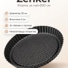 ZENKER Форма за печене Ф 30, Teflon