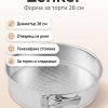 ZENKER Форма за печене бяла ламарина 28 см