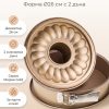 ZENKER Форма за печене Ø26 Mojave Gold, 2 дъна
