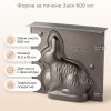 ZENKER Форма за печене "Заек" 600 мл, Teflon