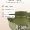 ZENKER Форма за печене 26 см,  Green Vision
