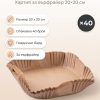 FACKELMANN Хартия за печене за Еър фрайер 20x20см ,40бр.