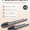 FACKELMANN Универсални щипки 2 броя