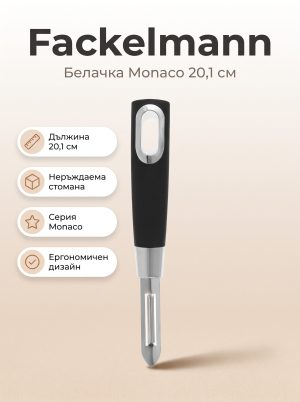 FACKELAMNN Белачка, 20,1 см, Monaco
