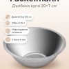 FACKELMANN Купа дълбока 20x7 см; 4мм, метал