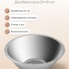 FACKELMANN Купа дълбока 24x9 см; 4мм, метал