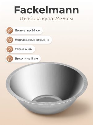 FACKELMANN Купа дълбока 24x9 см; 4мм, метал