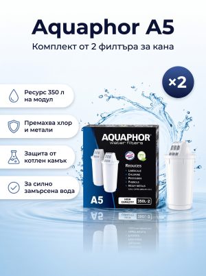Aquaphor A5, 2 броя