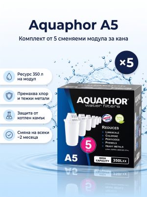 Aquaphor A5 филтри за кана, 5 броя