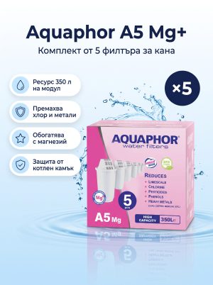 Aquaphor A5 Mg+, 5 броя