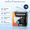 Aquaphor A5H филтри за кана, 5 броя
