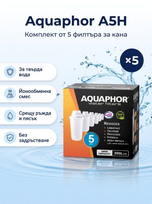 Aquaphor A5H филтри за кана, 5 броя