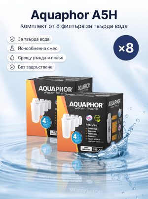 Aquaphor A5H за твърда вода, 8 броя