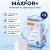 Aquaphor B25 MAXFOR+, 3 броя