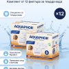 Aquaphor B25 MAXFOR+ H, 12 броя
