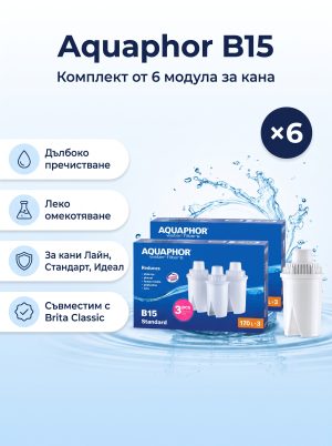 Aquaphor B15, 6 броя