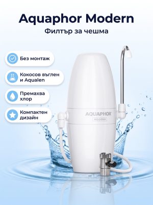 Модерн