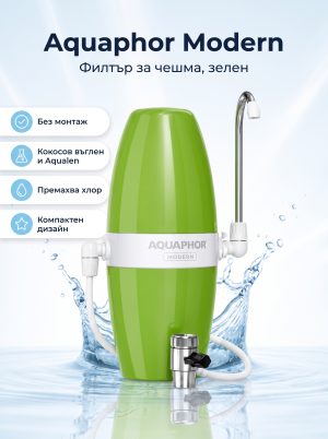 Модерн зелен