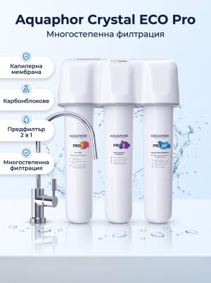 Aquaphor Кристал ECO Pro