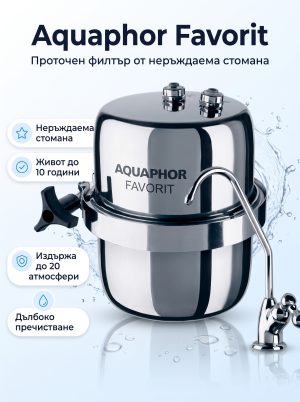 Aquaphor Фаворит