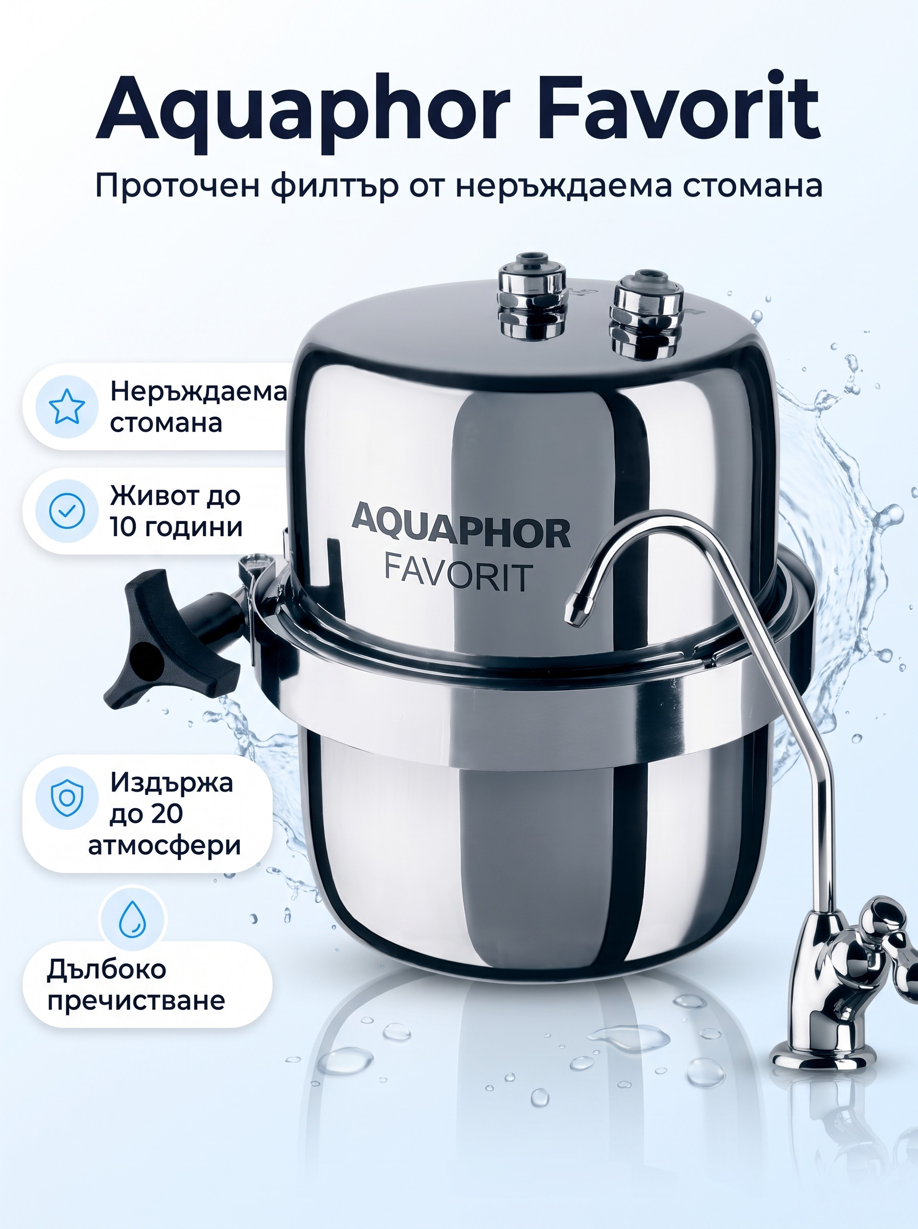 Aquaphor Фаворит