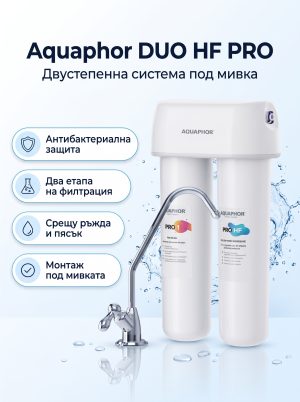 Aquaphor DUO HF PRO